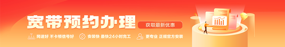 钢城宽带在线办理入口